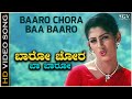 Baaro Chora Baa Baaro Video Song Hudugigagi Kannada Movie Radhika Kumaraswamy KS Chithra