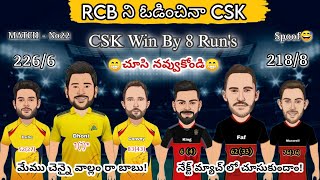 CSK WIN BY 8 RUN'S || RCB vs CSK Funny Review😁 || IPL Telugu Spoof😅 || RCB vs CSK Match Hilights ||