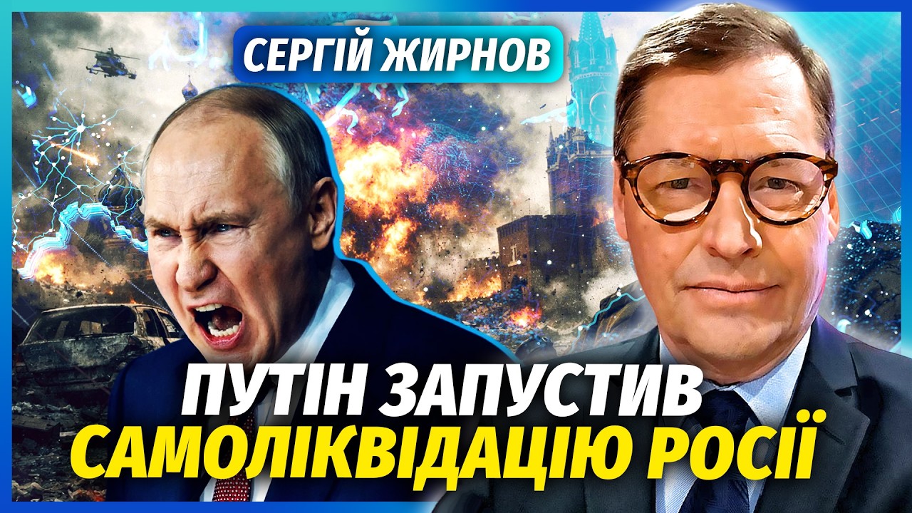 🔴ЖИРНОВ: Це кінець! ПУТІН ЗМУСИВ НАРОД ВИЙТИ НА ВУЛИЦІ. Почався РОЗВАЛ РФ. Ге