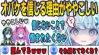 オバケの存在を信じる理由がややこしいすうちゃん【⽔宮枢/綺々羅々ヴィヴィ/輪堂千速/FLOWGLOW/ホロライブ/切り抜き】