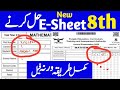 How To Fill E Sheet 8th Class Pecta 8th Class Paper 2026 SBA PAPER