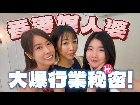 【香港媒人婆】大爆行業秘密！高質男女原來咁樣配對...😳Dating App 贏唔到媒人？🔥｜戀愛腦闆娘S The Love Boss