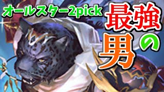 オールスター2pick最強のカードで相手の盤面もライフもメンタルもボロボロにさせる！【シャドバ/シャドウバース/Shadowverse】