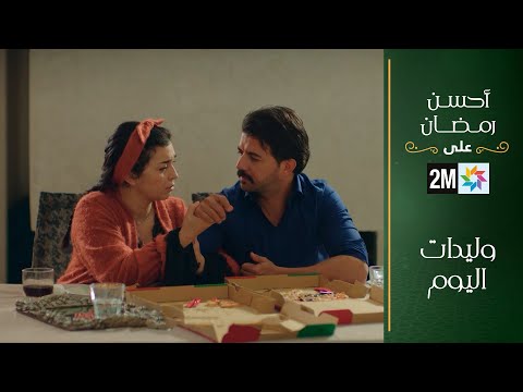 فيلم تلفزي : وليدات اليوم