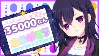 1周年の企画は~~~ - 【記念雑談】35000人感謝!【VTuber】