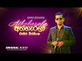 Atha harala (අත්හැරලා) - Chamara Weerasinghe || Official audio song release || New Song