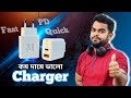 ভালো মানের চার্জার লাগবে কি Best Mobile Charger In Ban