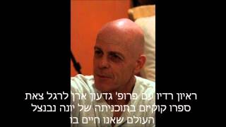 גדעון ארן בראיון לרגל צאת ספרו קוקיזם |  Gideon Aran radio interview reg. Gush Emunim