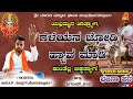 ಯಲ್ಲಮ್ಮನ ಜಾತ್ರ್ಯಾಗ | Yallamman Jatryag | Anand Mastar Dharwad | New Bajana Pada | ಆ