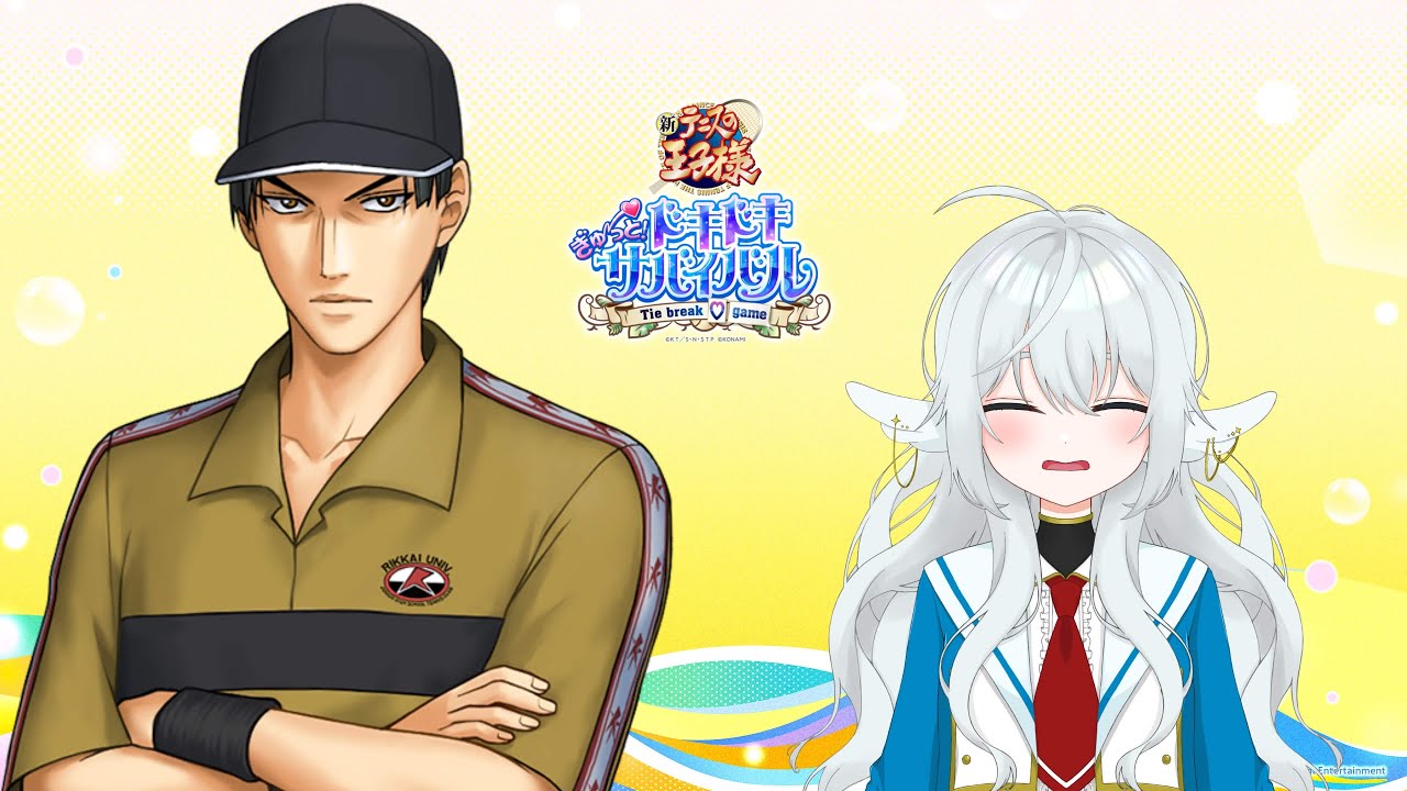【テニスの王子様 ぎゅ～っと！ ドキドキサバイバル Tie break game】どうも真田編です【紫苑つかさ】
