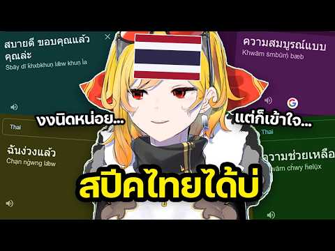Kaela พยายามพูดไทย ทำความเข้าใจแชท 【Hololive ซับไทย】