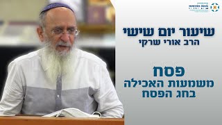 פסח | משמעות האכילה בחג הפסח (פרי צדיק) – הרב אורי שרקי