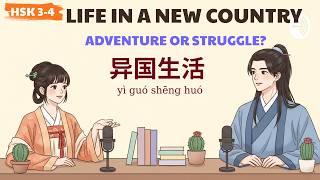 HSK 3-4 |在国外生活 |  Living in Another Country: What It’s Really Like | Learn Chinese Podcast