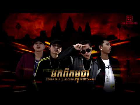 Tempo Tris x Accord - មកពីកម្ពុជា " FROM CAMBO " 【 Full Lyrics Video 】