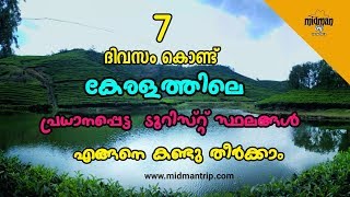 Best Kerala Tour Package Itinerary  Malayalam review #review #keralatuorpackage