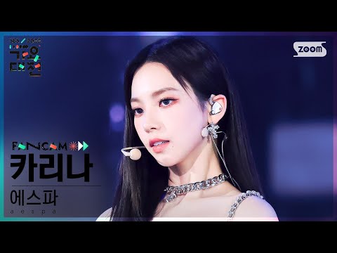 Karina - Illusion + Girls - Gayo Daejeon 2022 SBS Gayo Daejeon