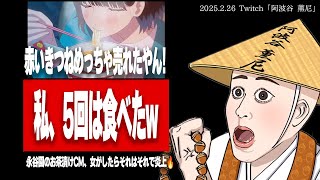【たぬかな】頬を赤らめてうどんすするのが性的?じゃあこれも性的ってこと?w【2025/2/26切り抜き】