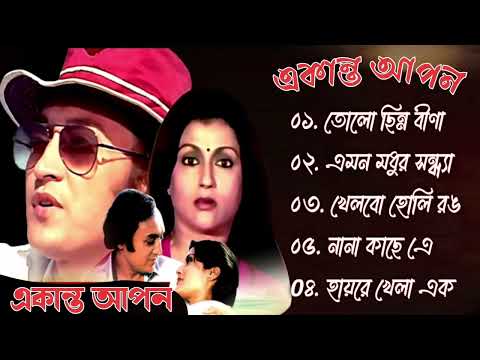 Ekanta Apan Movie All Song | একান্ত আপন সিনেমার গান Victor Banerjee, Satabdi Roy | Bangla Song