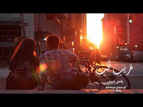 اغنية رايحين علي فين رامي صبري اغنية كامله
