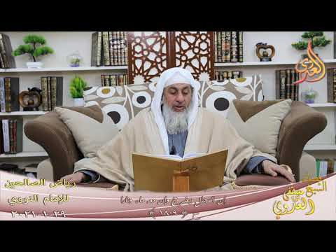  رياض الصالحين (382) ” إن الدجال يخرج وإن معه ماء ونارا ” ( 1809)  تاريخ 29 1  2021 
