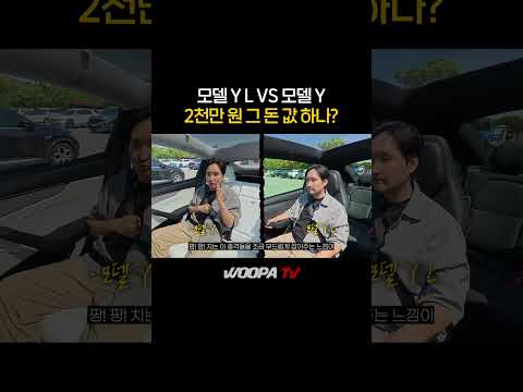 모델 Y L 승차감 차이 이정도라고?