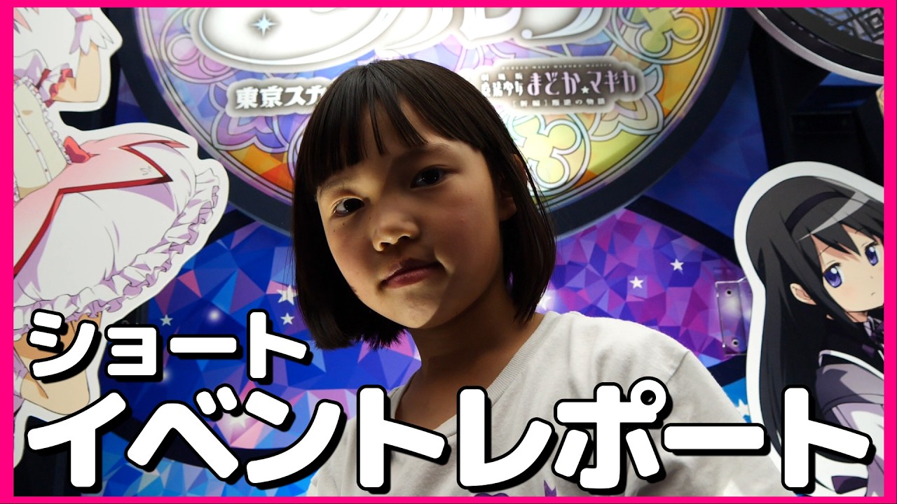 魔法少女まどか☆マギカと東京スカイツリーのコラボイベント『月夜のワルツ』に行ってきた。