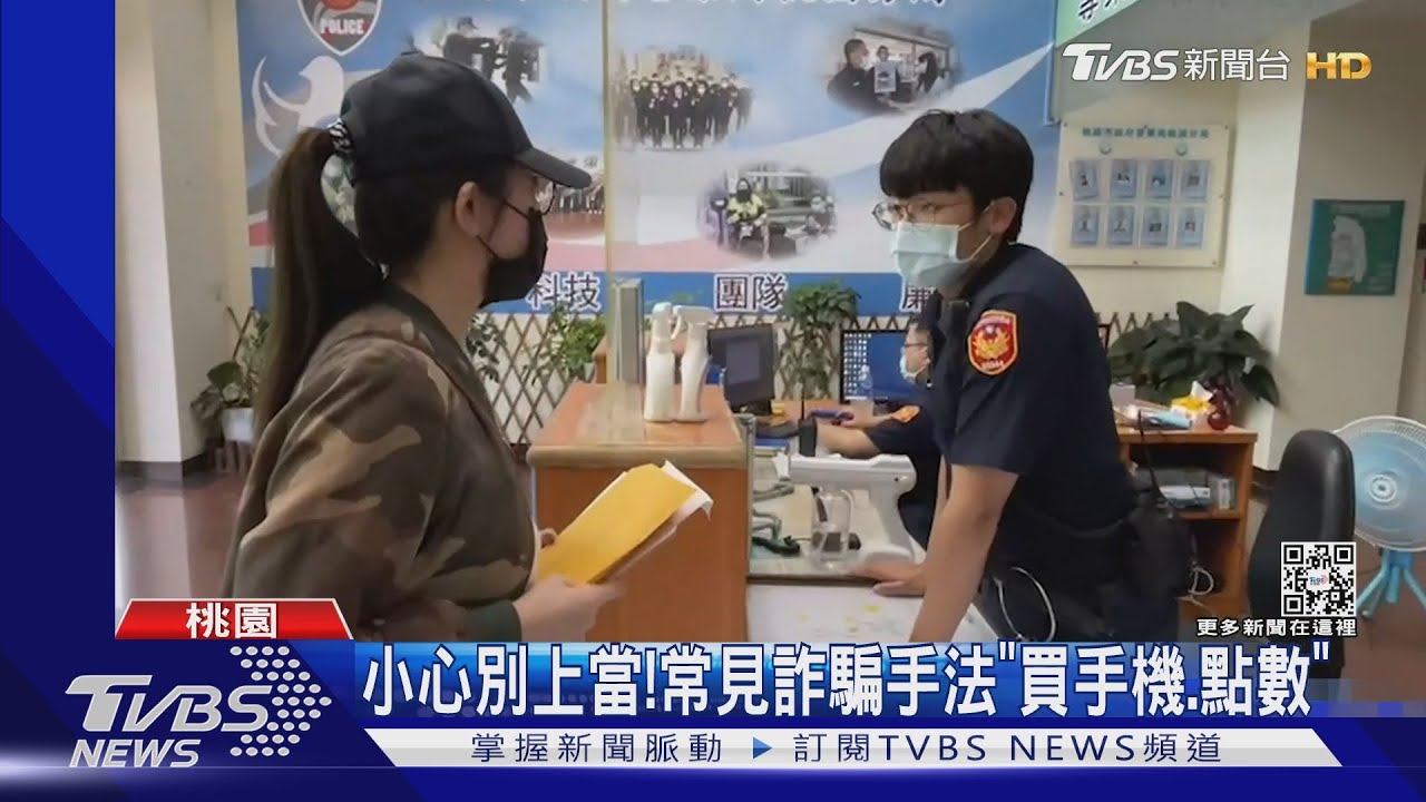 我也是受害者! 女子被告逾20次成詐騙教材