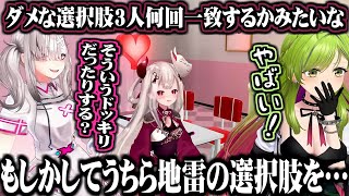 究極の二択で一致し過ぎてドッキリを疑う病みかわ系女子3人【にじさんじ切り抜き/森中花咲/奈羅花/健屋花那】