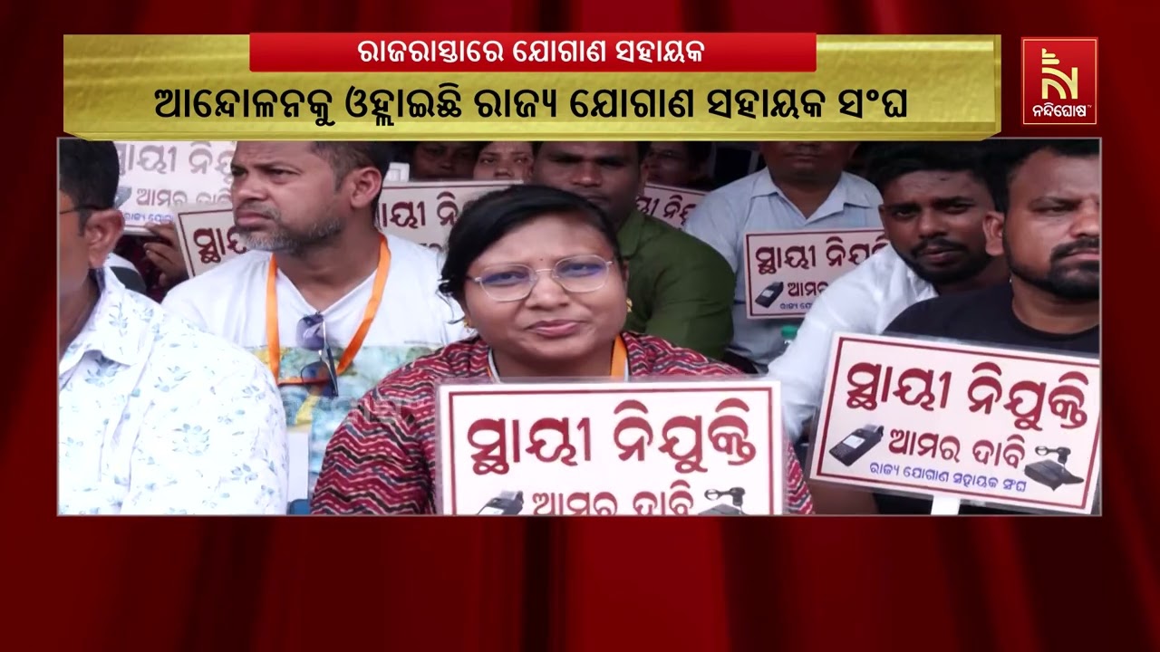 ଯୋଗାଣ ସହାୟକ ରାଜରାସ୍ତାରେ, ସରକାର ଚିର ନିଦ୍ରାରେ । ରାଜ୍ୟର