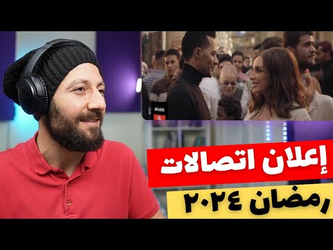 🇨🇦 CANADA REACTS TO Mohamed Ramadan & Angham إعلان اتصالات 2024 محمد رمضان و أنغام reaction