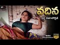 Vadina వదిన భర్త చేతగానోడైతే Part 1 Webseries 2024 English Sub