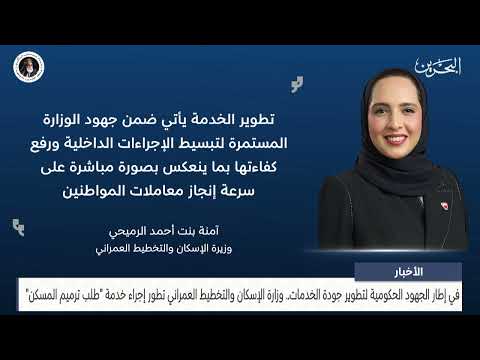 The Ministry of Housing and Urban Planning develops the procedure for requesting housing restoration