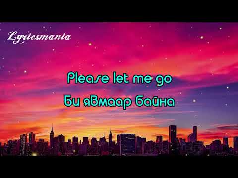 Uranus & Odonbat Let me go LYRICS Үгтэй