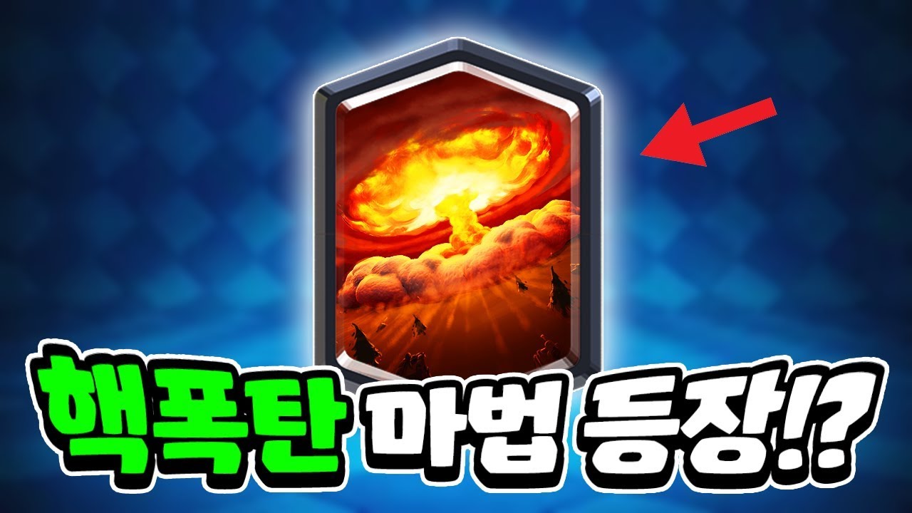 *핵조시ㅁ* 7코스트 역대급 마법 등장!? 핵폭탄이라니.. 밸붕 쩐다ㅋㅋㅋㅋㅋㅋㅋㅋㅋㅋㅋ  워 히어로즈:War Heroes]