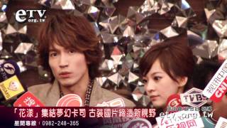 Jerry Yan, Ivy Chen, Joe Cheng, Michelle Chen-Press conference (Taiwan movie Hua Yang- 2012)