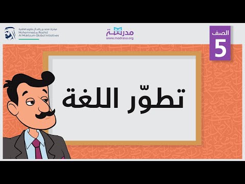 تطوّر اللغة