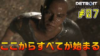 何が起きてもやり直さない。【Detroit: Become Human｜完全初見】#07