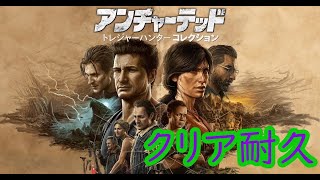 【アンチャーテッドコレクション PC】ほぼ金曜〇ードショー　  〈新人Vtuber〉
