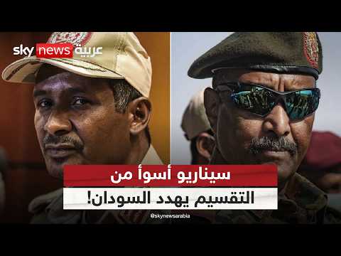 فيديو | سيناريو أسوأ من التقسيم.. هذا ما ينتظر السودان حال استمر القتال | #ستوديو_وان_مع_فضيلة