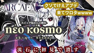 【Arcaea】なんかクソデカいアプデ来たから新パックでその波に乗りに行く【実況】
