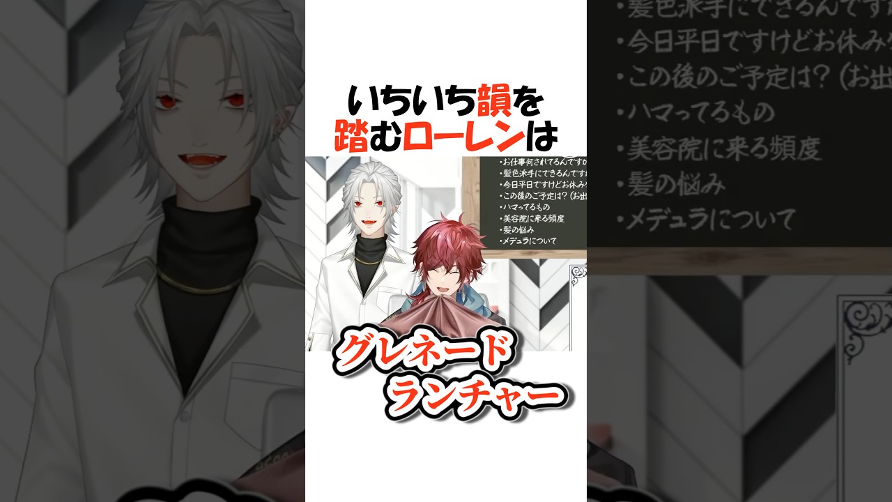 秀逸な韻を踏むローレン【にじさんじ/ローレン・イロアス/切り抜き】 #shorts