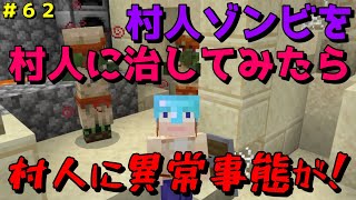 【マイクラ/Switch/統合版】サバイバル生活＃６２　村人ゾンビを村人に直してみた！弱体化のポーション作り方公開！