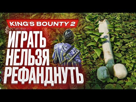 Обзор игры King's Bounty II