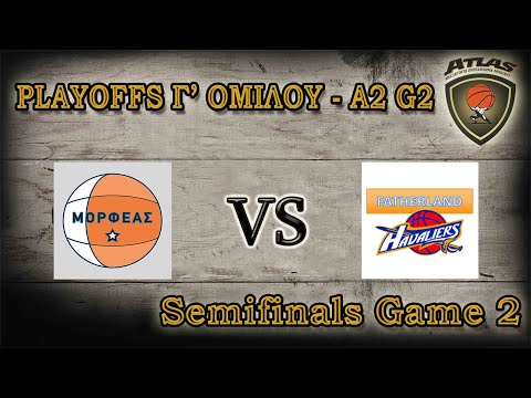 Atlasbasket | Playoffs A2-Semifinals Game 2 | ΜΟΡΦΕΑΣ vs FATHERLAND HAVALIERS 52-61