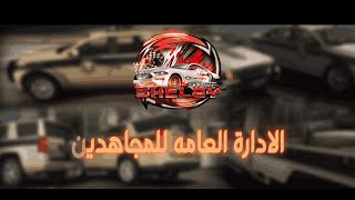 بكج المجاهدين