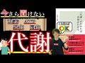 【本で健康】「汗をかく=代謝が良い」は全く関係なし『本当の代謝』の意味を解説「①代謝がわかれば身体がわかる」