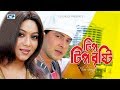 Tip Tip Bristy টিপ টিপ বৃষ্টি Shakib Khan Shabnur Mannan Mohammad Bangla Mov