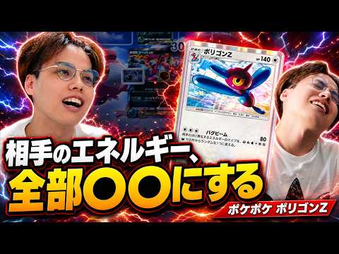 【ポケポケ】相手のエネルギーを"バグらせる"だけのポリゴンZデッキ、マスターボール帯で通用するのか