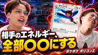 【ポケポケ】相手のエネルギーを"バグらせる"だけのポリゴンZデッキ、マスターボール帯で通用するのか