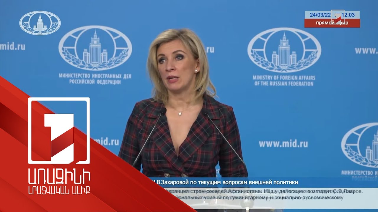 Կոչ ենք անում շուտափույթ լուծել տարածաշրջանի գազամատակարարման խնդիրը. Մարիա Զախարովա